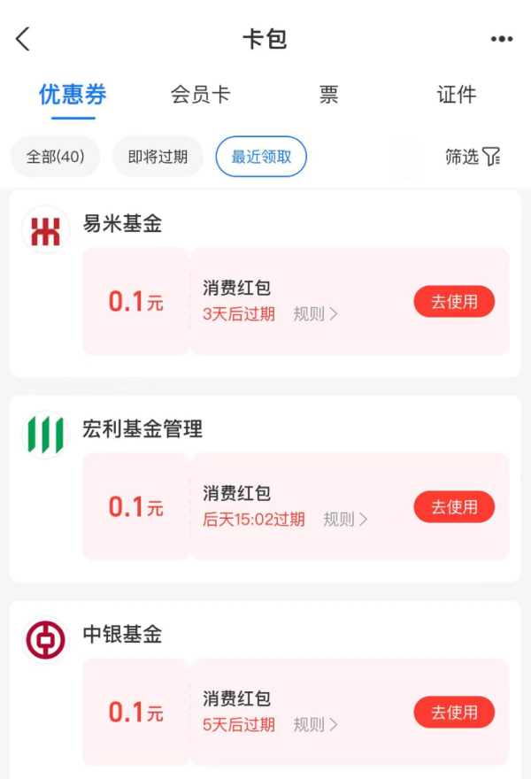 支付宝 财富号完成任务 领消费红包