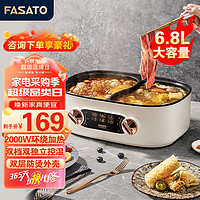 移动端、京东百亿补贴：Fasato 凡萨帝 Fasat制温度火锅专用锅 电煮分区电热锅 适合6-15人