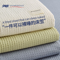 安睡宝(SOMERELLE)纯棉床笠罩1.8x2米华夫格床罩床套席梦思床垫保护套家用全包床笠 竹青绿【100%华夫格纯棉】 床笠单件:150*200cm