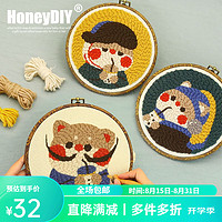 honeyDIY 哈尼手工哈尼 俄罗斯刺绣针毛线画情侣diy手工平绣礼物戳戳乐搓搓绣材料包 戴珍珠耳环的少女