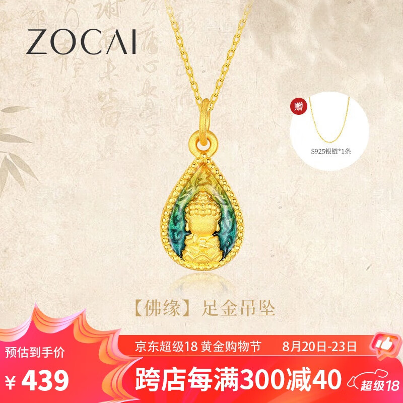 佐卡伊黄金吊坠女999足金珐琅佛缘吊坠 定价约0.41克