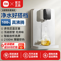 Xiaomi 小米 即热管线机壁挂式家用净水器直饮机一体机烧水饮水机