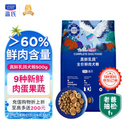 LEGEND SANDY 蓝氏 乳鸽狗粮 生骨肉冻干鲜肉犬粮 500g