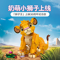 LEGO 乐高 小狮子王辛巴43243儿童拼插积木益智玩具6岁+