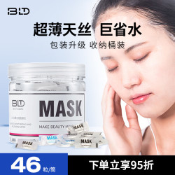 beautyblend 贝览得 压缩面膜 一次性  46粒