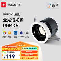 Yeelight易来智能LED筒灯M3 蓝牙网关吊顶灯过道嵌入式孔灯支持米家筒射灯 【5只装】智能射灯M3