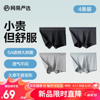 网易严选 5A抑菌棉内裤男式基础平角内裤一片式中腰平角棉透气柔软精梳棉 5A抑菌高弹不变形-黑色+木深灰+中麻灰+沙茶绿 XXXL