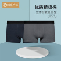 网易严选 5A抑菌棉内裤男式基础平角内裤一片式中腰平角棉透气柔软精梳棉 3A抑菌微弹-深灰+藏青 L