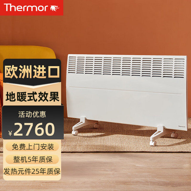 Thermor 赛蒙 进口石墨烯取暖器家用静音节能省电大面积客厅电暖器浴室电暖气供暖设备屋）