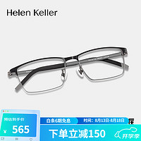 海伦凯勒（HELEN KELLER）近视眼镜框男女款可配防蓝光度数镜片H89805C1M/2B 仅镜架 H89805C1M/2B半光哑黑IP拉丝深枪