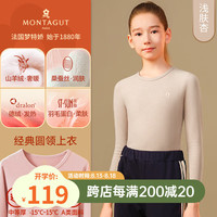 梦特娇青少年儿童羊绒蚕丝保暖内衣女大童加绒秋衣德绒长袖打底衫上衣冬 经典圆领上衣-浅肤杏 165cm【适合95-110斤】