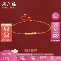 周六福 ZHOU LIU FU999玛瑙黄金脚链女简约金珠生日礼物定价A089484约0.46g21+4cm