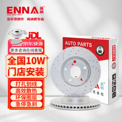 YINGNA 英纳 ENNA刹车盘后盘适用于日产天籁公爵逍客奇骏轩逸骐达骊威
