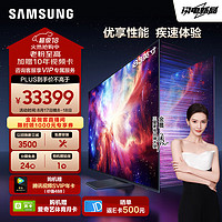 SAMSUNG 三星 83S90D 83英寸 OLED游戏电视 AI电视 超薄4K 144Hz 无开机广告QA83S90DAEXXZ