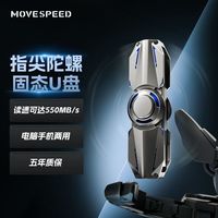 移速固态U盘Type-C双接口读速550MB/s指尖陀螺苹果安卓手机USB3.2