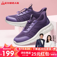 足力健 老人鞋秋季中老年轻便软底休闲散步鞋2431369J 鸢尾紫-女款 36