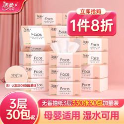 C&S 洁柔 纸巾可湿水无香抽纸实惠装婴儿面巾木浆纸60包家庭实惠装整箱