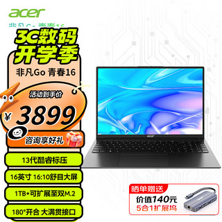 acer 宏碁 非凡go 青春版pro酷睿标压轻薄办公笔记本 16英寸i5-13500H-16G-1T高色域