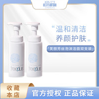 百亿补贴：芙丽芳丝 泡沫洁面洗面奶150ml*2深层清洁不刺激补水保湿