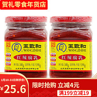 王致和大块腐乳340g红方霉豆腐乳玫瑰俘虏南乳卤商用酱 红辣腐乳340g2