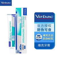 【防伪可查】维克（Virbac）牙膏猫咪狗狗牙膏口腔清洁清新口气牙结石宠物洁牙可食用（鸡肉味）70g