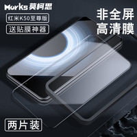MorKs 莫柯思 适用红米k60pro钢化膜k70冠军版k50游戏增强ultra手机k40s至尊电竞K60E全屏30防窥redmi防指纹20无白边