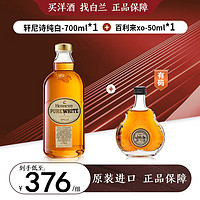 Hennessy 轩尼诗 干邑白兰地洋酒 纯白 原装进口 海外直采 保税仓直发 轩尼诗纯白700 +百利来XO50