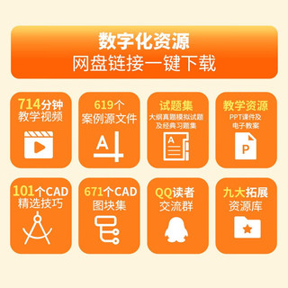 AutoCAD 2024中文版从入门到精通（异步图书）
