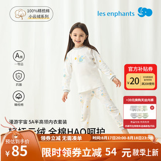 丽婴房儿童家居服女童长袖睡衣男童内衣套装长裤中大童2024秋季 漫游宇宙-半高领 80cm
