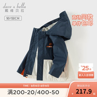 戴维贝拉（DAVE＆BELLA）男宝宝长袖外衣三防小童外套儿童上衣2024秋装童装男童衣服 午夜蓝 130cm(身高120-130cm)