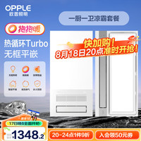 欧普照明欧普(OPPLE)照明热循环Turbo风暖浴霸灯卫生间浴室排气一体集成吊顶F187 C2【一厨一卫凉霸套餐】