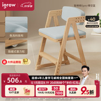 爱果乐(IGROW)学习椅儿童座椅学习椅椅子可升降写字椅小椅实木 智榉椅5Pro(山毛榉)晴空蓝