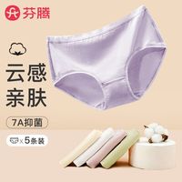 【5条装】芬腾女士内裤 纯棉抗菌裆部三角内裤女 四季款亲肤透气