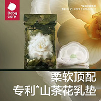 babycare 山茶花防溢乳垫8片