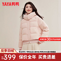 鸭鸭（YAYA）羽绒服女短款2024冬季连帽时尚休闲保暖外套DY 粉色 155/80A(S)