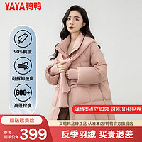 鸭鸭（YAYA）羽绒服女2024年冬季中长款可脱卸针织连帽披肩时尚外套AL 粉色 165/88A(L)