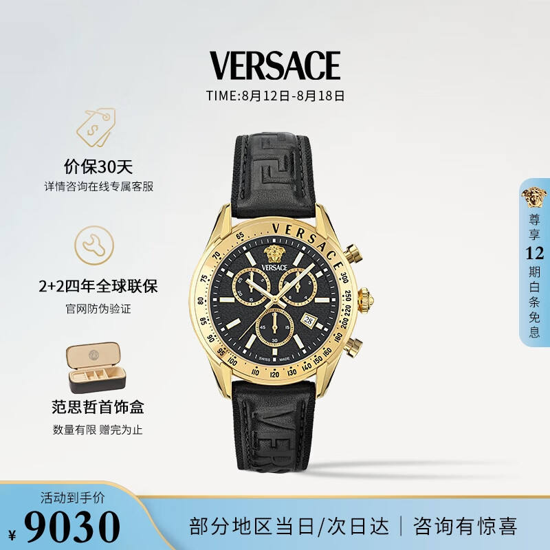 范思哲（VERSACE）2024年瑞表夜光石英男表VE8R00224