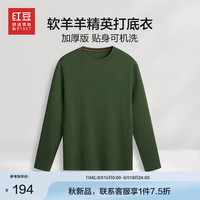 红豆男装针织衫男【含山羊绒&可贴身穿】24秋季新易打理可机洗打底衫 G1复古绿 170/92B