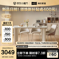林氏家居实木脚餐桌现代简约轻奢高级客厅家用林氏木业LH940 1桌4椅|1.4米|奶油餐桌+餐椅S2