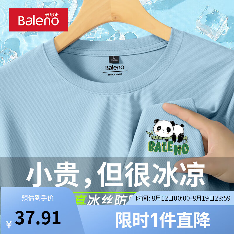 【冰丝】-冰蓝#PB躺平熊猫