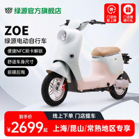 绿源【上海/昆山/常熟专享】ZOE新国标可上牌电动自行车 代步电瓶车 到门店选颜色(无需驾照)