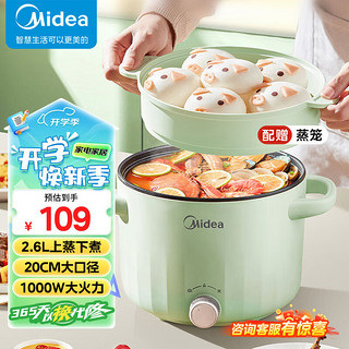 Midea 美的 电煮锅 电火锅 电热锅 电蒸锅 火锅锅 多用途锅 家用多功能锅 2.6L 宿舍 租房 XZE2066配蒸笼