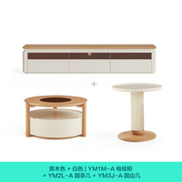 林氏家居茶几家用客厅2024电视柜日式小户型极简茶桌林氏木业YM1M-A 【原木色+白色】电视柜+圆茶几+圆边几