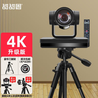 TTQ 甜甜圈 ZB7 4K超高清网络直播摄像头 广角视频电脑笔记本摄像头抖音主播专业教学设备 4K 升级款摄像机+三脚架