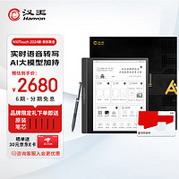 汉王（Hanvon）N10touch 2024智能办公本 京东读书联名款 10.3英寸电子书阅读器墨水屏电纸书手写电子笔记本 N10Touch 2024京东读书联名款