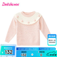 笛莎(DEESHA)童装女童甜美立体小球装饰毛衣2024秋冬季新款女宝宝时尚针织毛衣 泡芙粉
