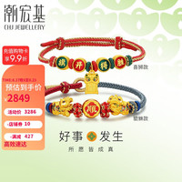 潮宏基足金黄金手链女红绳手饰定价 好事发生 SCG30005229 貔貅款
