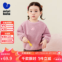 minibala【双面绒卫衣】迷你巴拉巴拉男女童2024秋柔软百搭长袖上衣 紫红60211 110cm