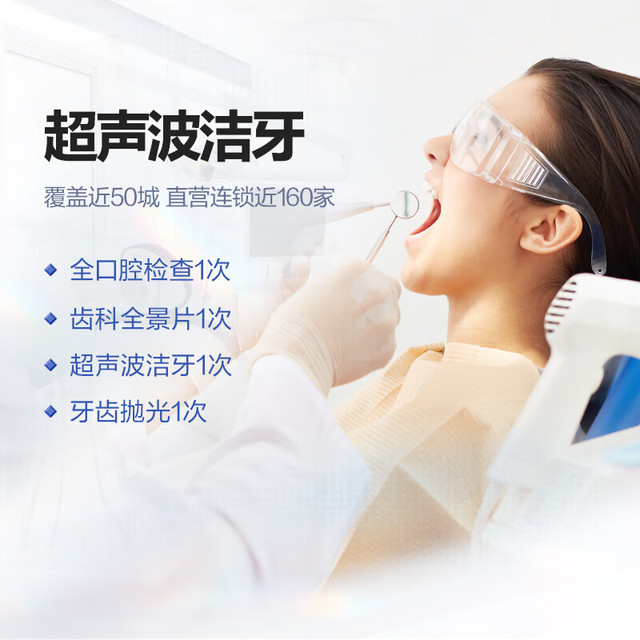 拜博 泰康拜博口腔 超声波洗牙洁牙卡 口腔齿科 口腔护理清洁去牙结石牙垢
