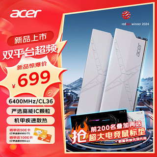 acer 宏碁 32G(16G×2)套装 DDR5 6400频率 台式机内存条 HT200系列(C36) 炫光银 AI电脑配件